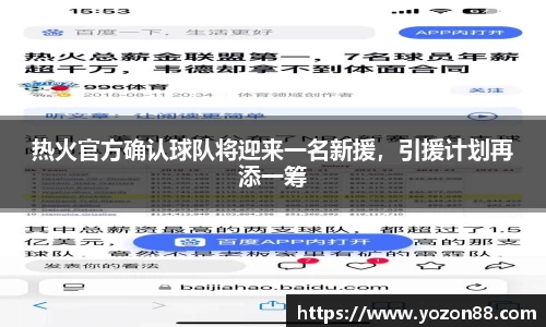 热火官方确认球队将迎来一名新援，引援计划再添一筹